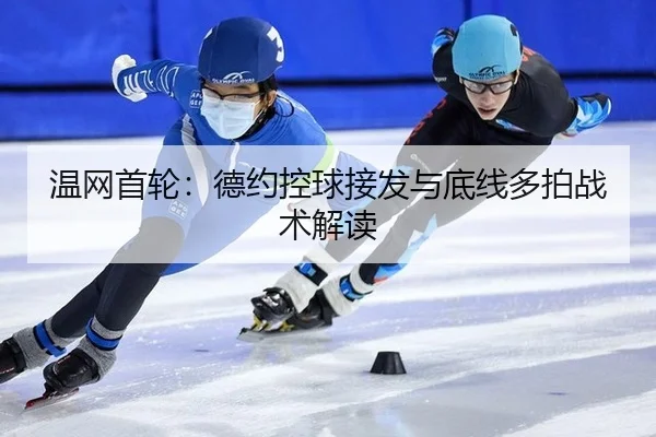 wen-wang-shou-lun-de-yue-kong-qiu-jie-fa-yu-di-xian-duo-pai-zhan-shu-jie-du-2-583.jpg